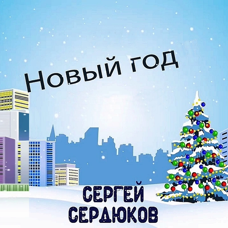 Зайцев 1 Новый Год Зайцев 1 Новый Год