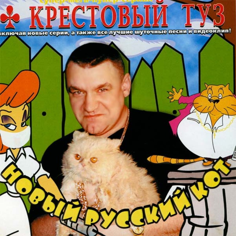 Крестовый Туз Новые Песни 2022 Года Крестовый Туз Новые Песни 2022 Года